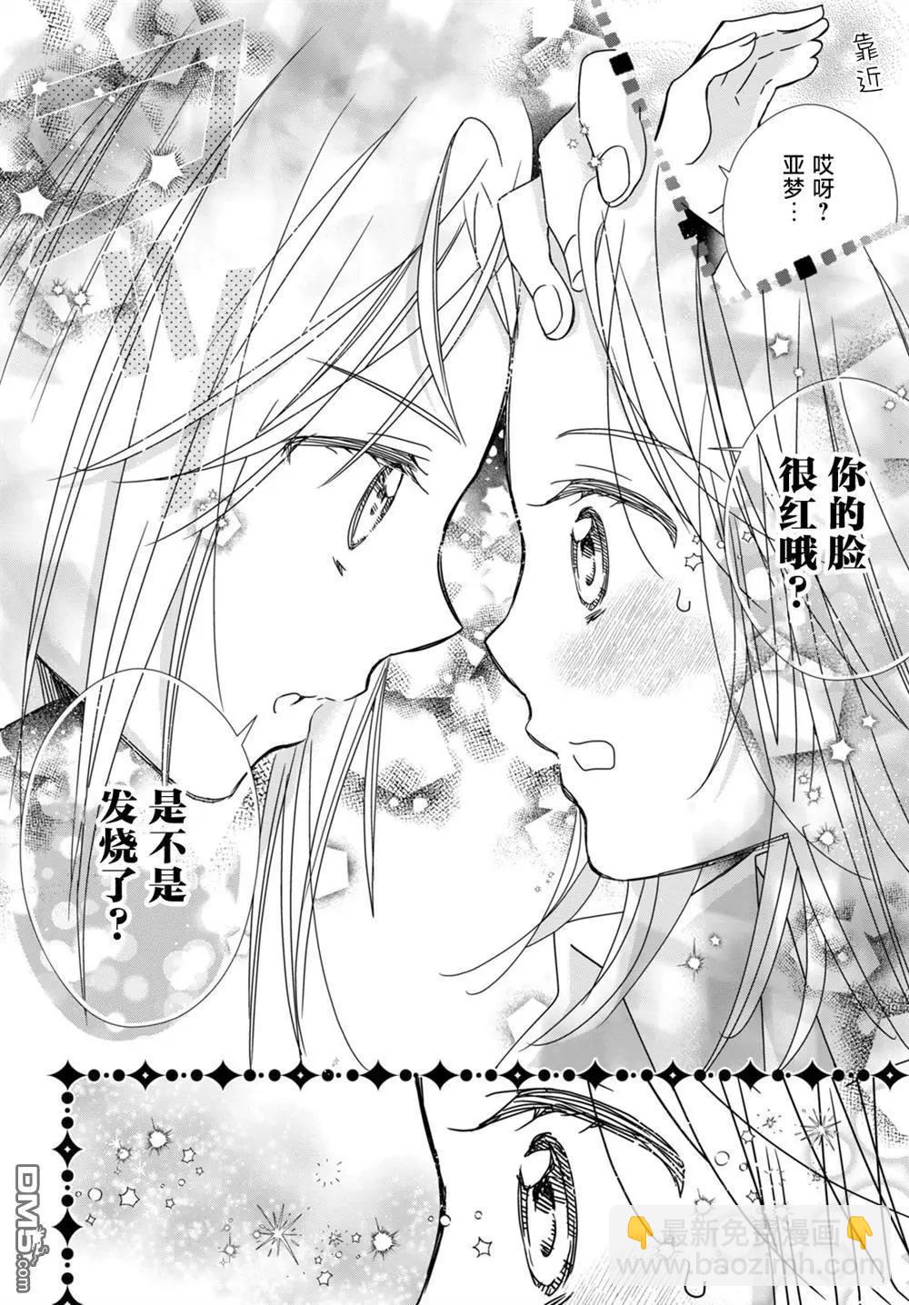 守護甜心 寶石王牌 - 第5話 - 3