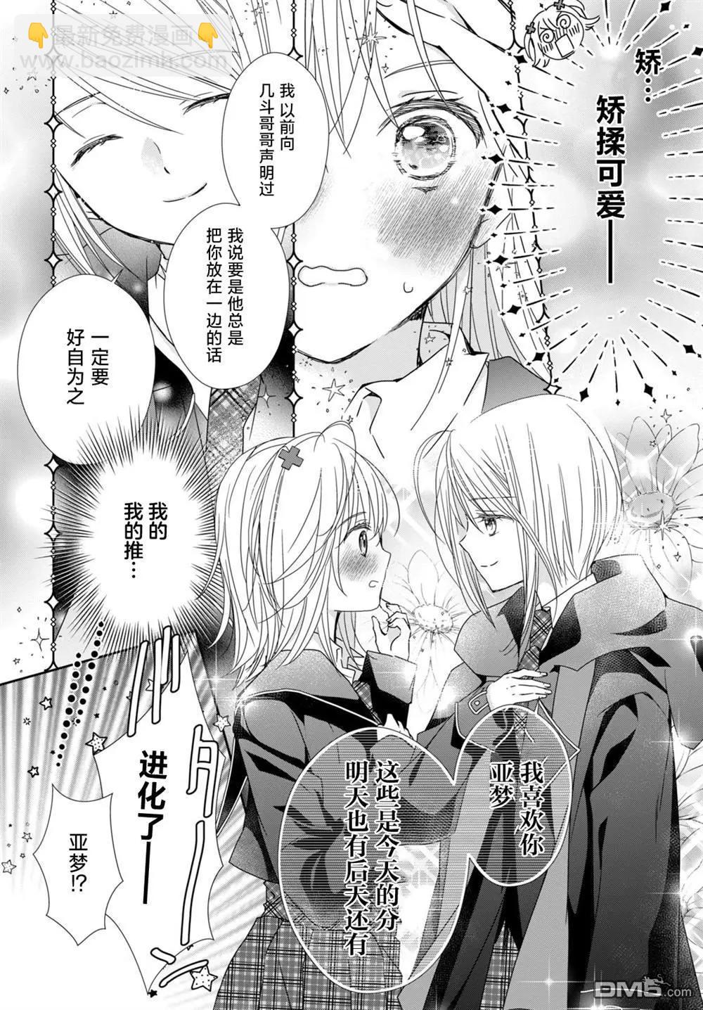 守護甜心 寶石王牌 - 第5話 - 5