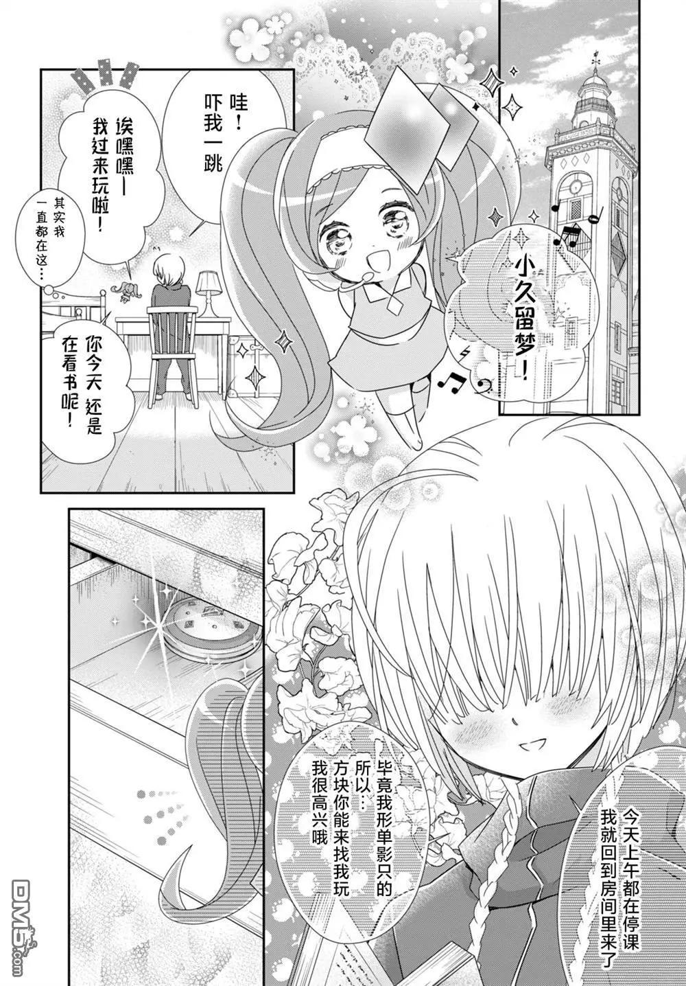 守護甜心 寶石王牌 - 第5話 - 6