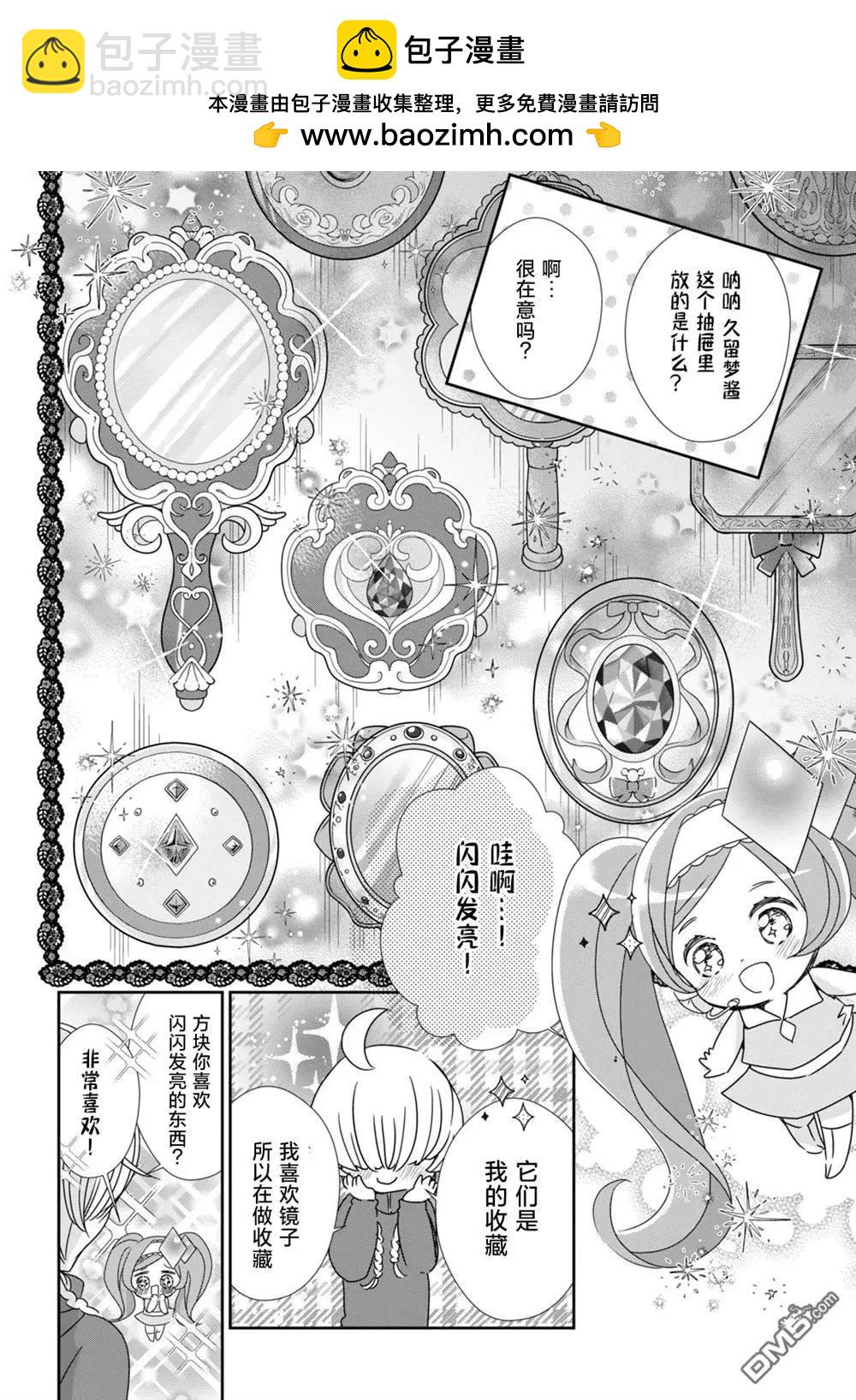 守護甜心 寶石王牌 - 第5話 - 7