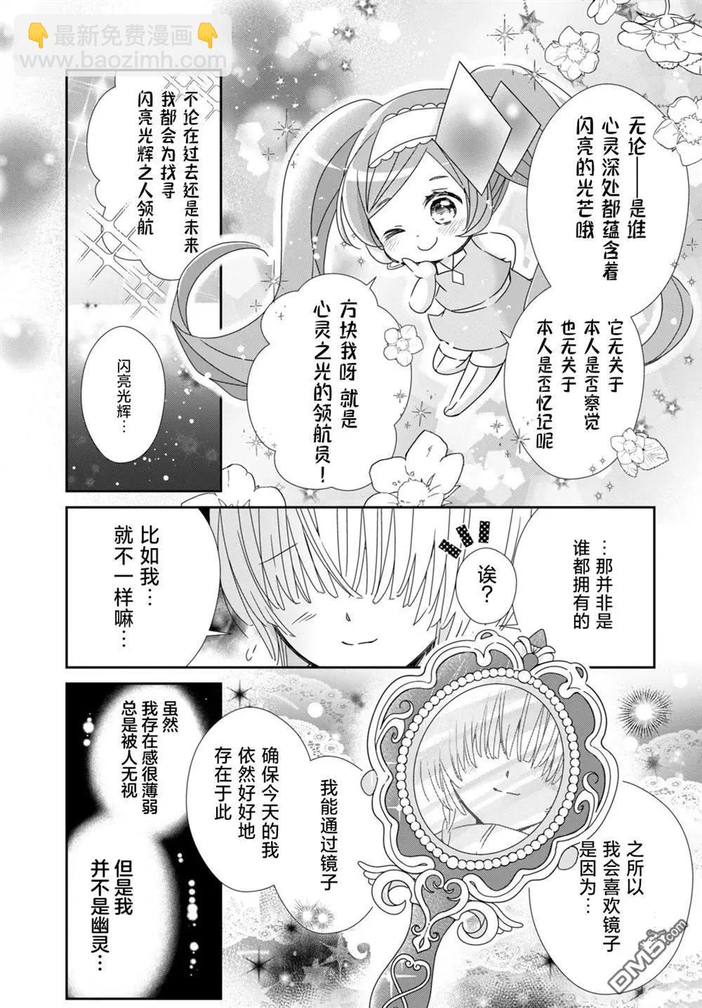 守護甜心 寶石王牌 - 第5話 - 1