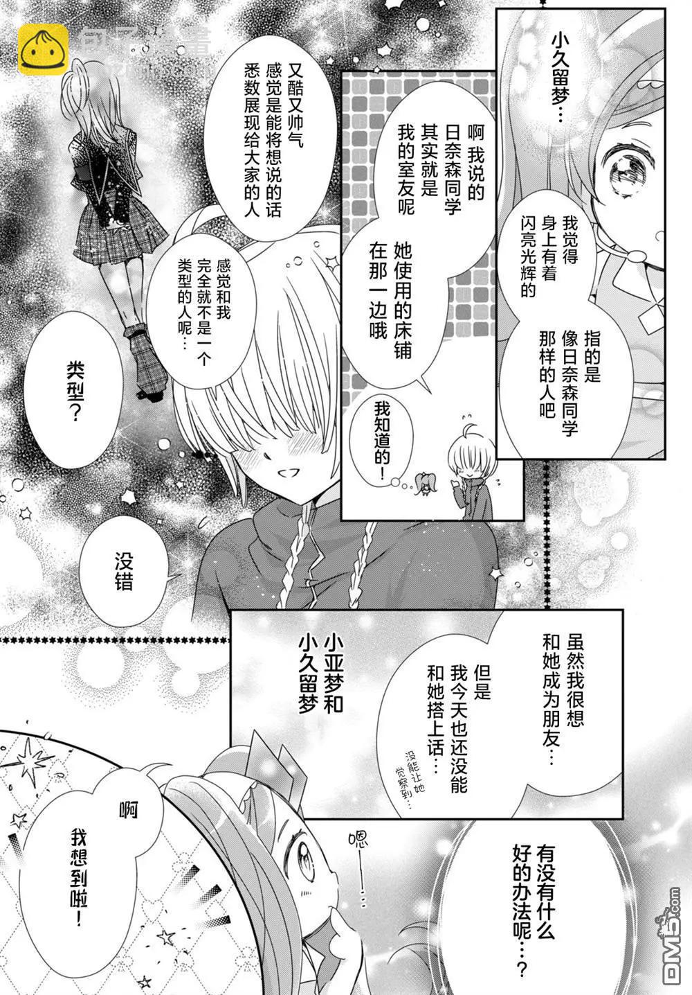 守護甜心 寶石王牌 - 第5話 - 2