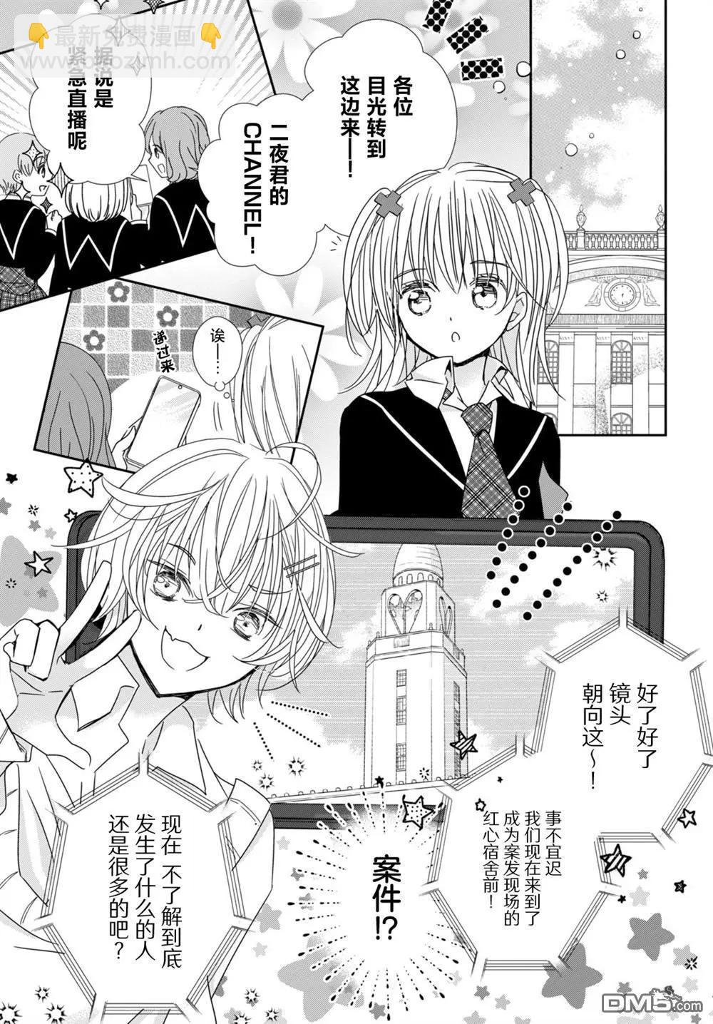 守護甜心 寶石王牌 - 第5話 - 3