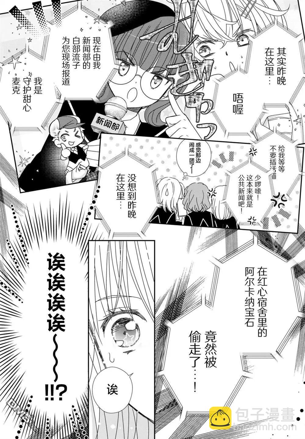 守護甜心 寶石王牌 - 第5話 - 4