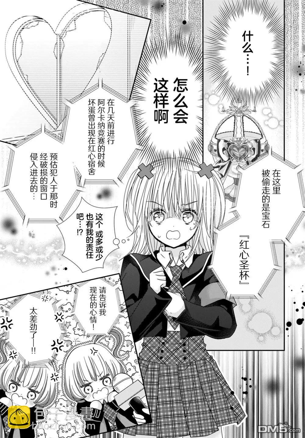 守護甜心 寶石王牌 - 第5話 - 5