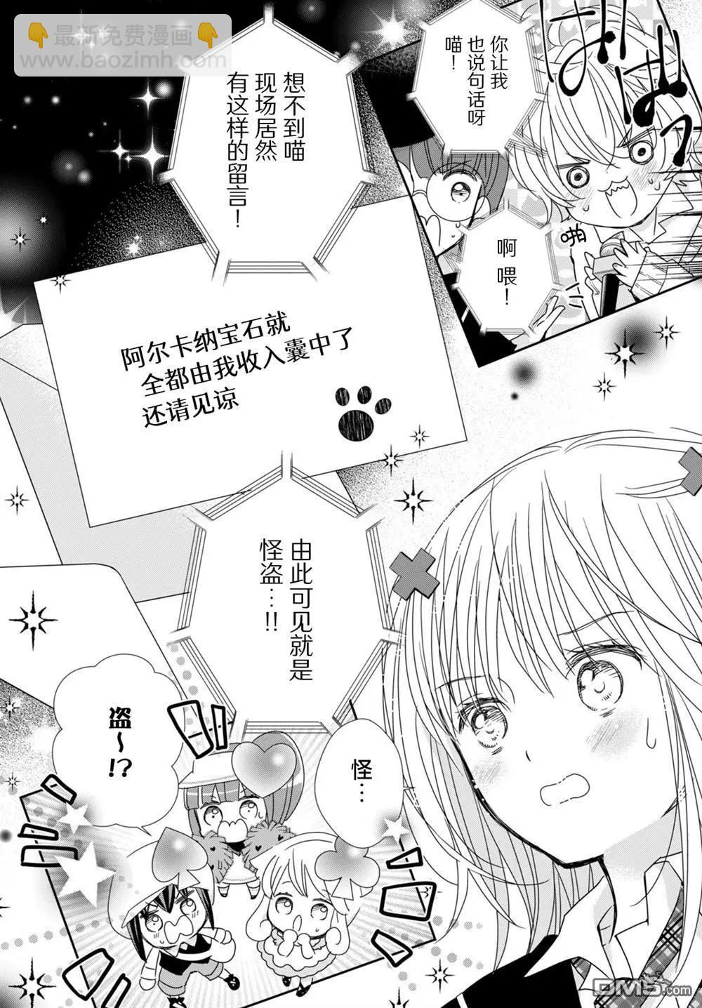 守護甜心 寶石王牌 - 第5話 - 6