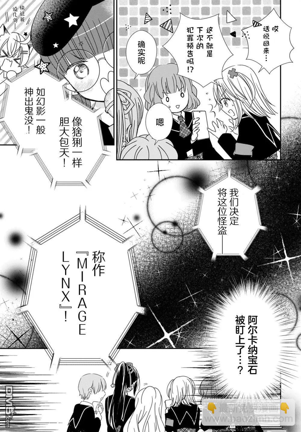 守護甜心 寶石王牌 - 第5話 - 7