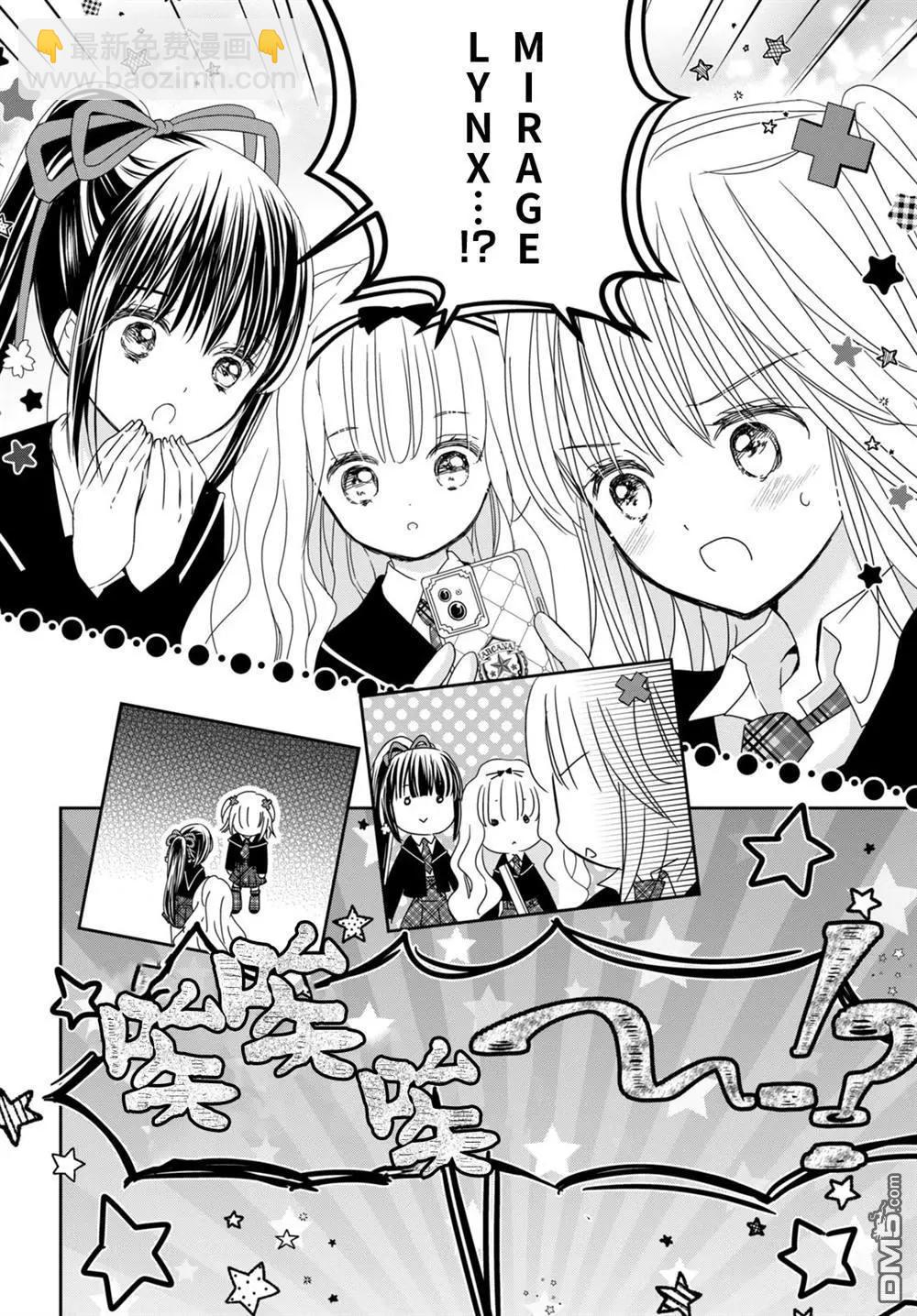 守護甜心 寶石王牌 - 第5話 - 1