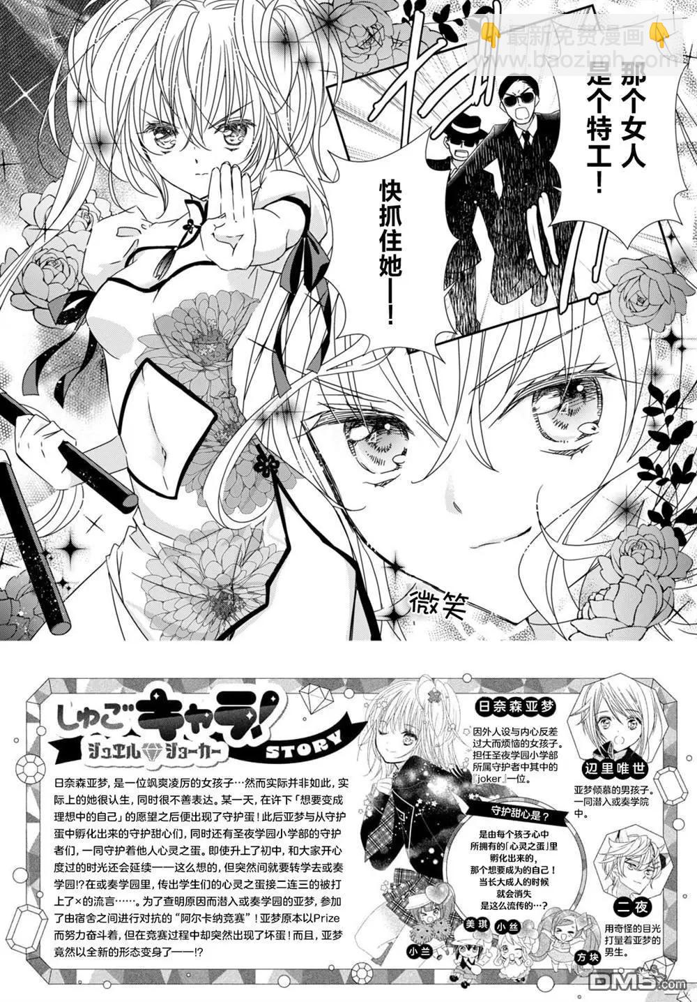 守護甜心 寶石王牌 - 第5話 - 4