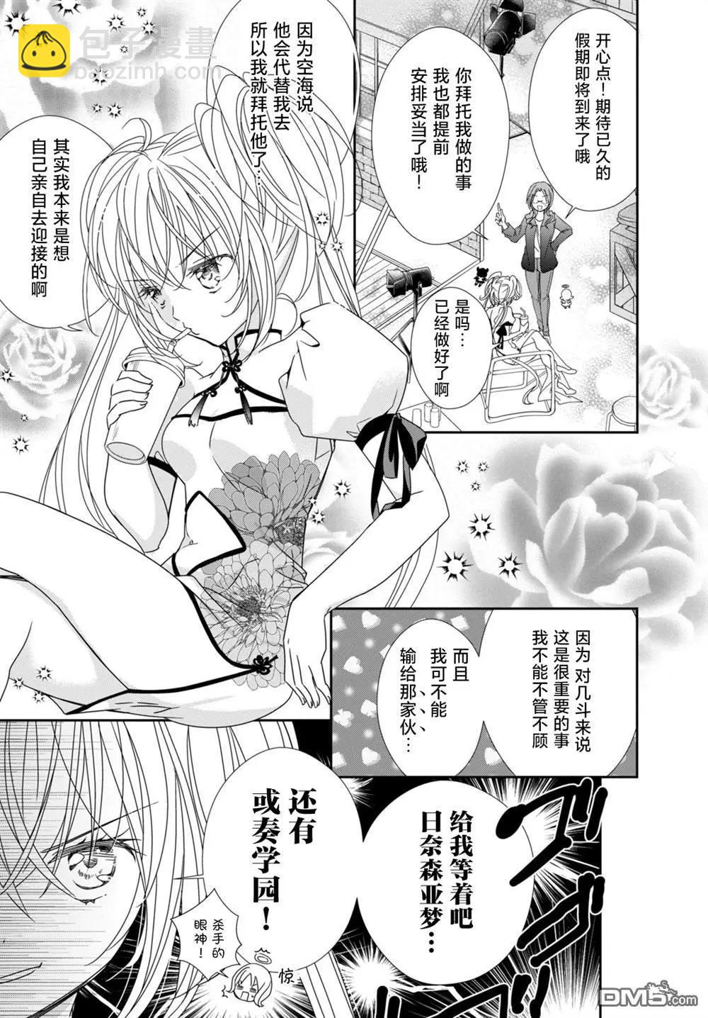 守護甜心 寶石王牌 - 第5話 - 6