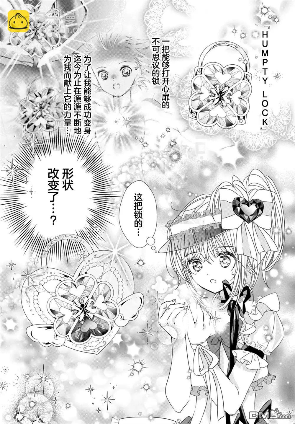 守護甜心 寶石王牌 - 第5話 - 7
