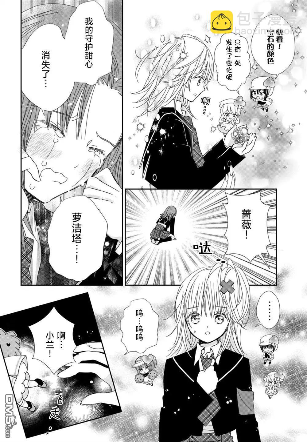 守護甜心 寶石王牌 - 第5話 - 1