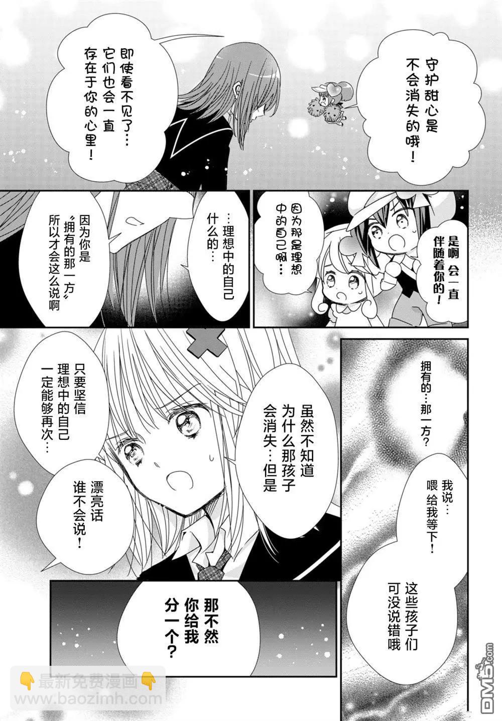 守護甜心 寶石王牌 - 第5話 - 2