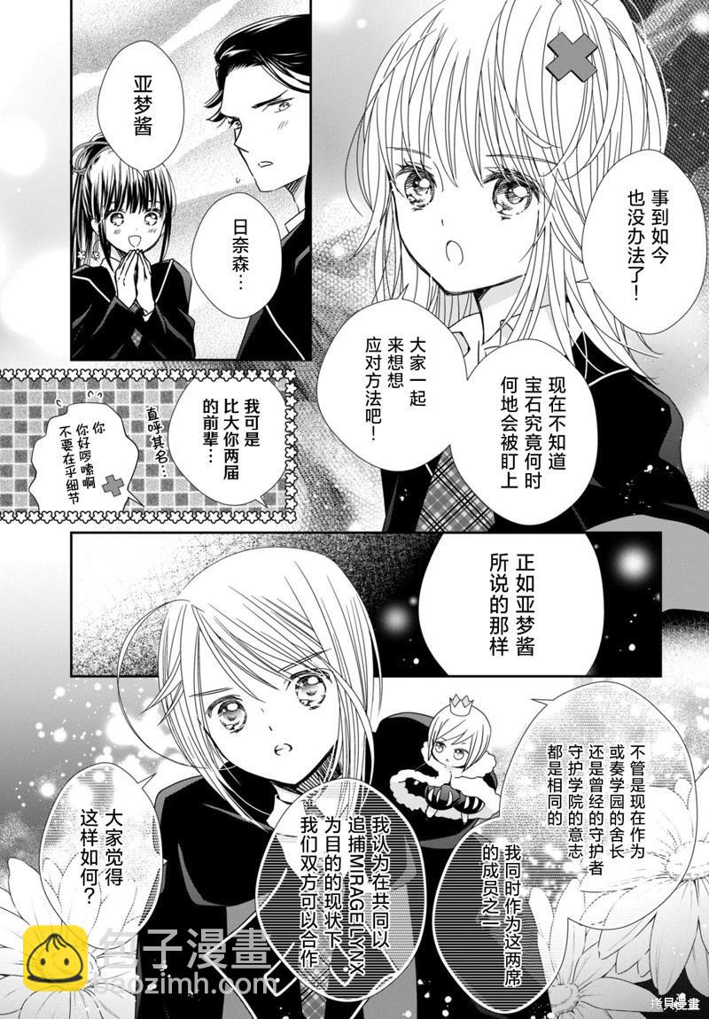守護甜心 寶石王牌 - 第07話 - 3