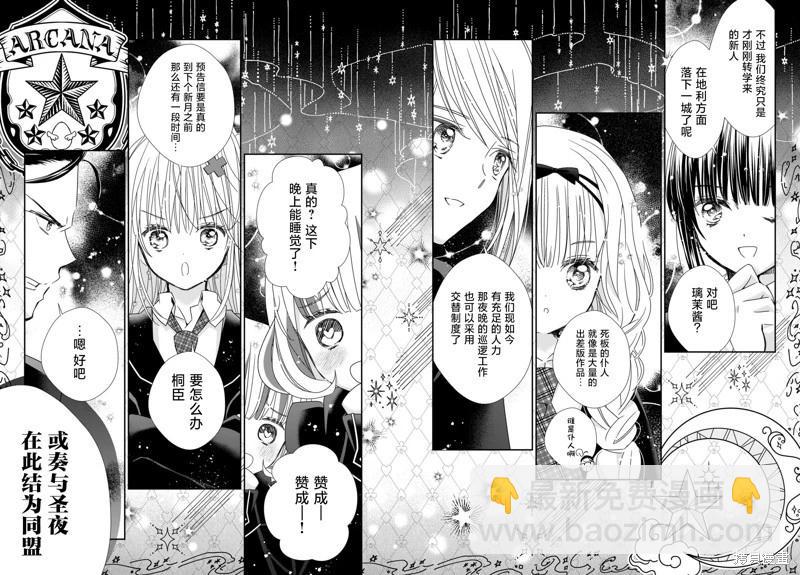 守護甜心 寶石王牌 - 第07話 - 4