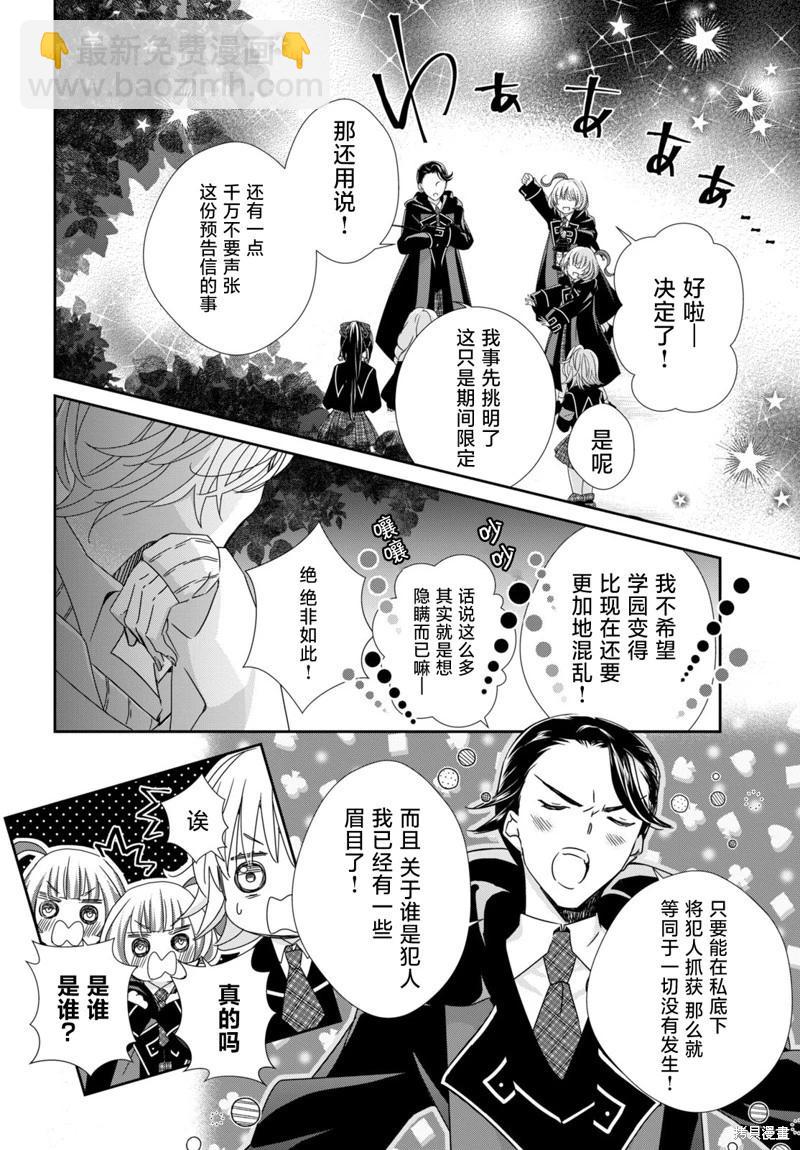 守護甜心 寶石王牌 - 第07話 - 5
