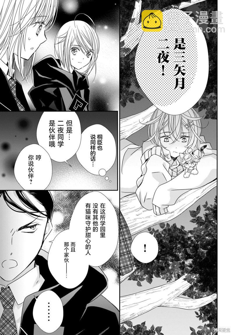 守護甜心 寶石王牌 - 第07話 - 6