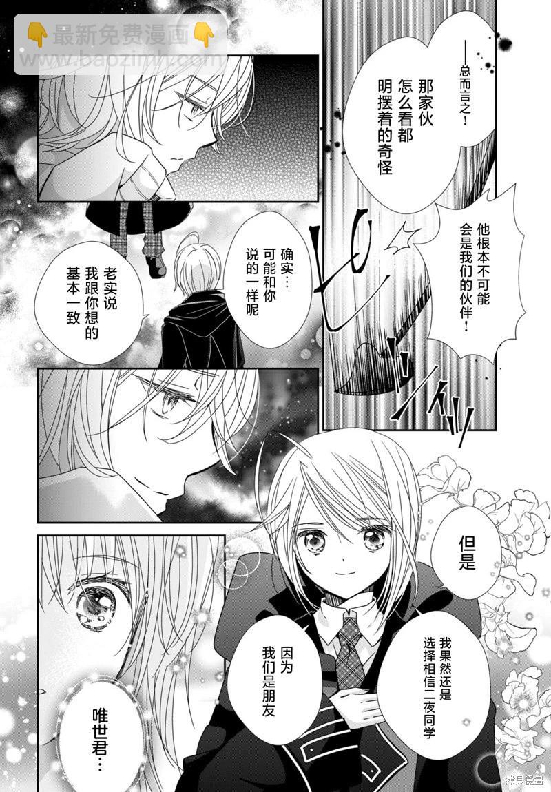 守護甜心 寶石王牌 - 第07話 - 7