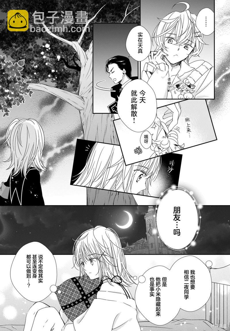 守護甜心 寶石王牌 - 第07話 - 1