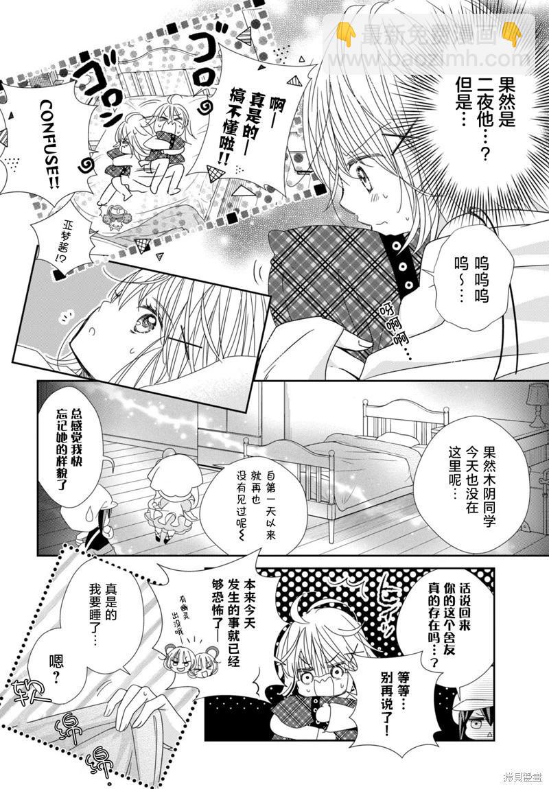 守護甜心 寶石王牌 - 第07話 - 2