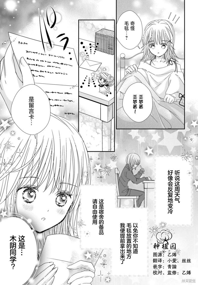 守護甜心 寶石王牌 - 第07話 - 3