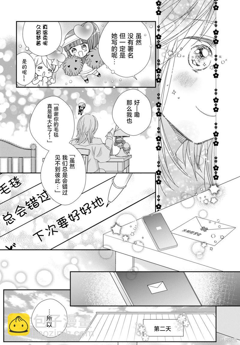 守護甜心 寶石王牌 - 第07話 - 4