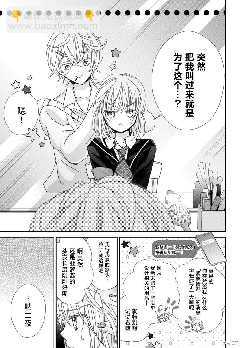 守護甜心 寶石王牌 - 第07話 - 5