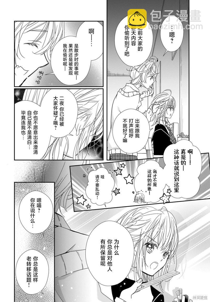 守護甜心 寶石王牌 - 第07話 - 6