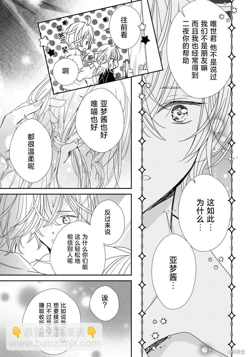守護甜心 寶石王牌 - 第07話 - 7