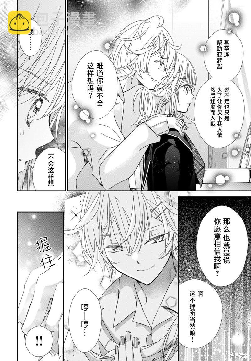 守護甜心 寶石王牌 - 第07話 - 1