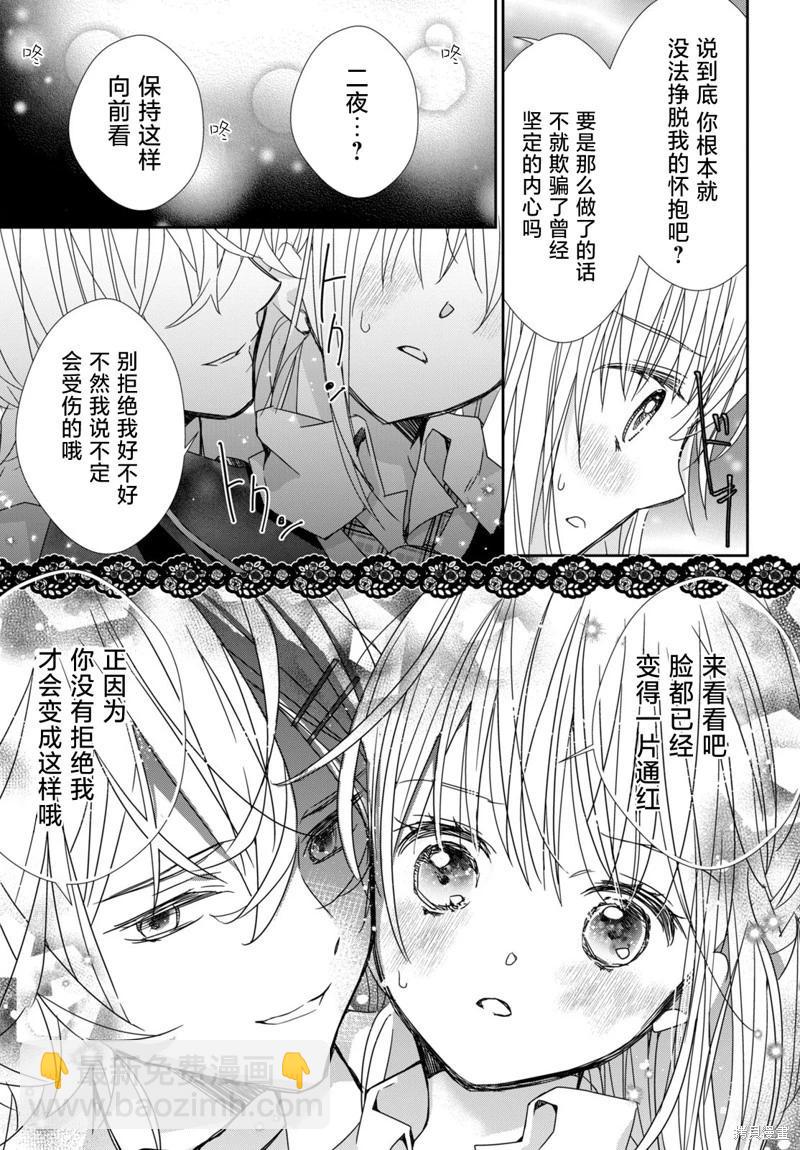 守護甜心 寶石王牌 - 第07話 - 4