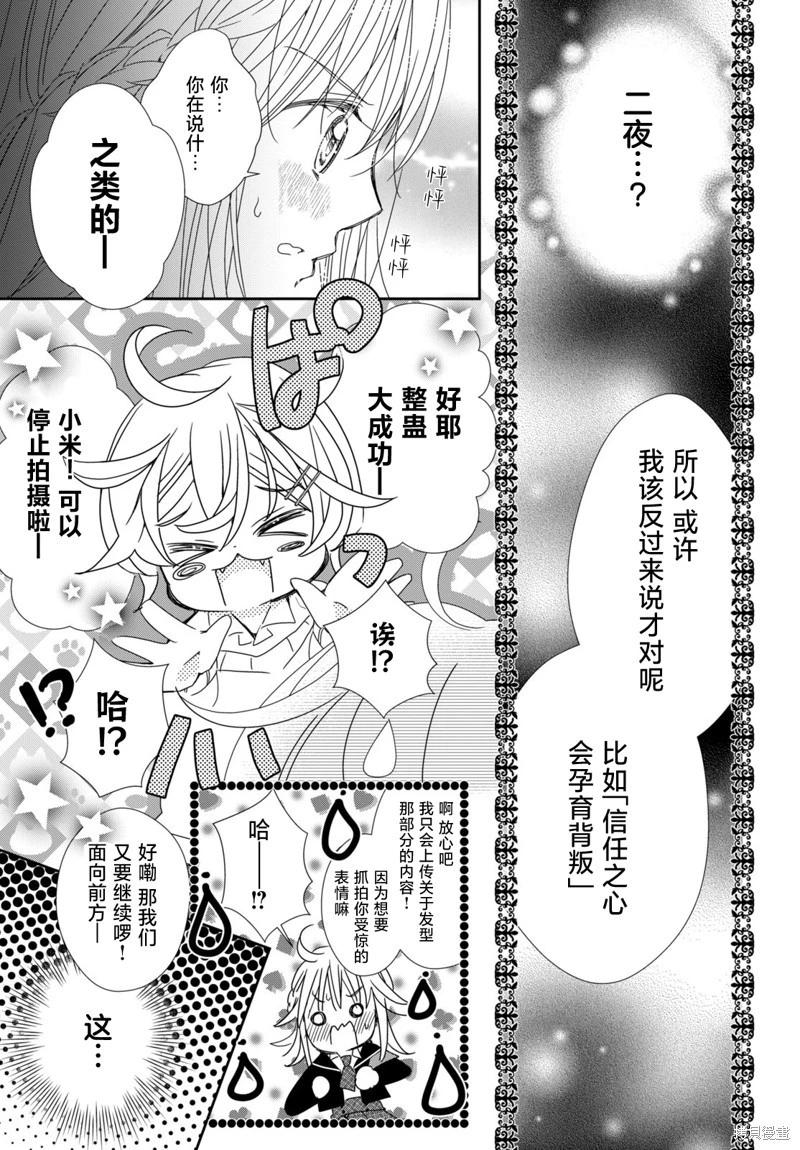 守護甜心 寶石王牌 - 第07話 - 6