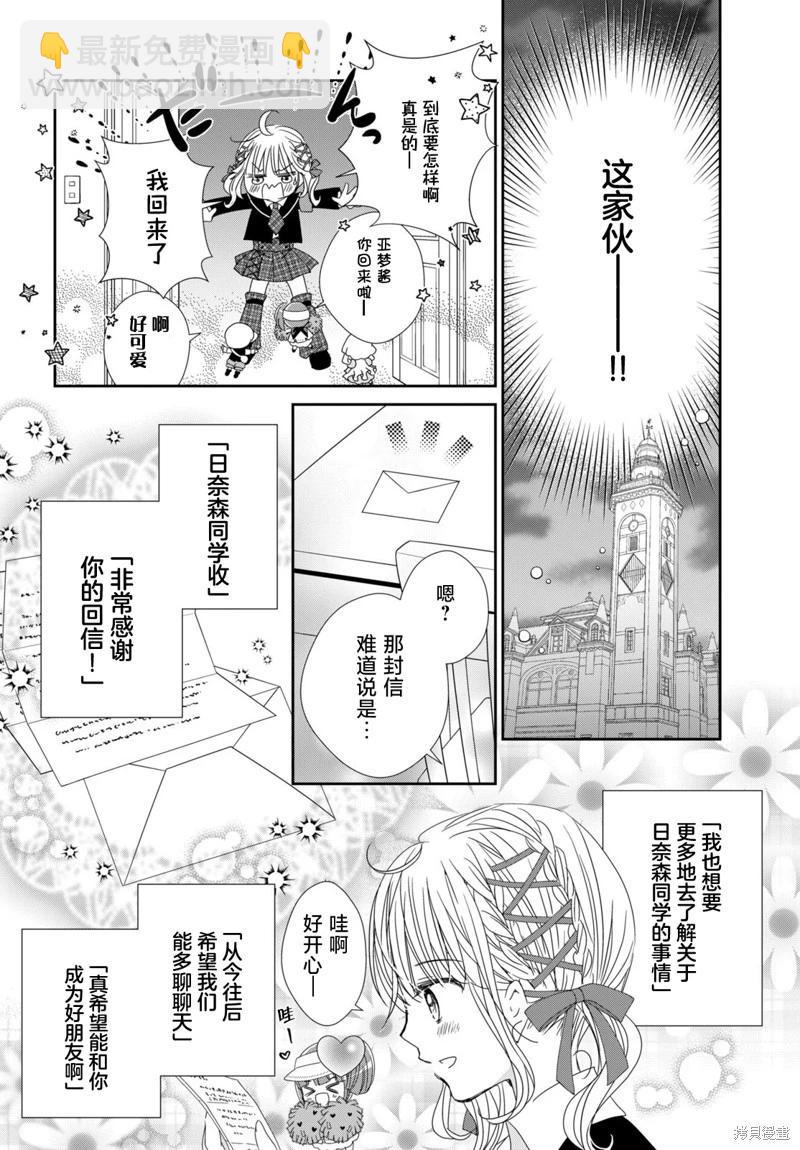 守護甜心 寶石王牌 - 第07話 - 7