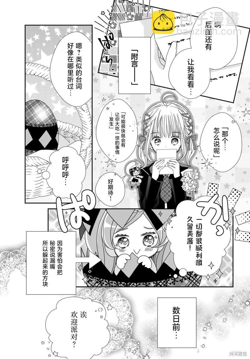 守護甜心 寶石王牌 - 第07話 - 1