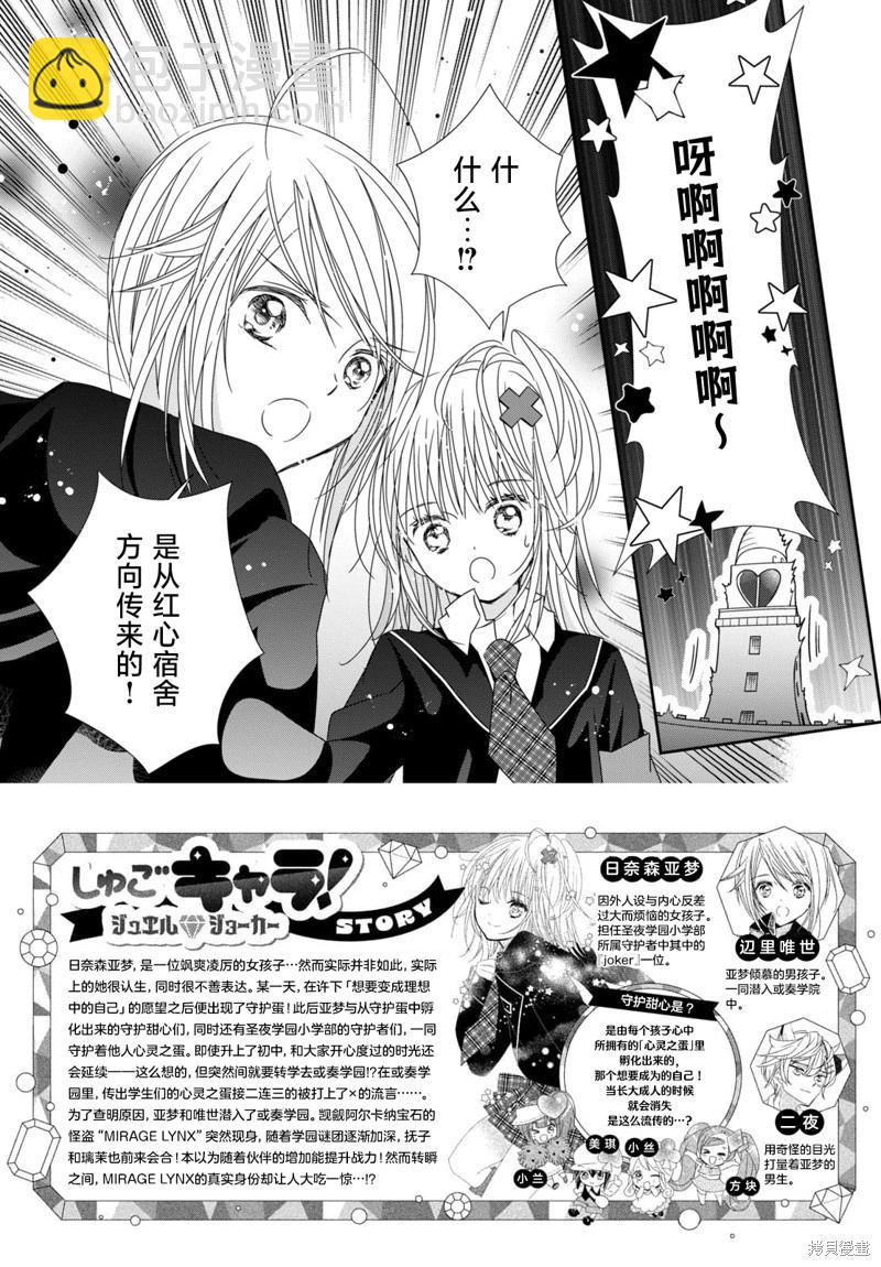守護甜心 寶石王牌 - 第07話 - 3