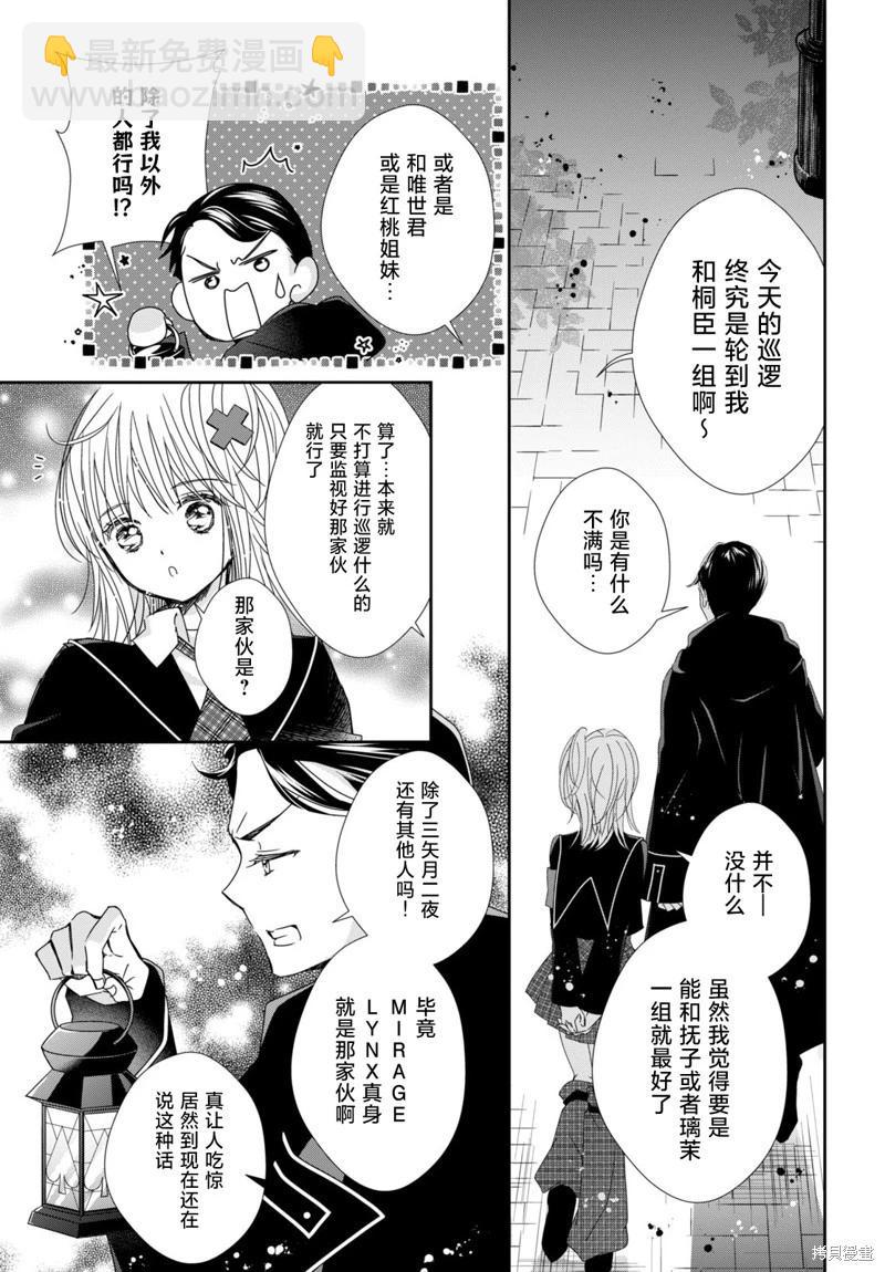 守護甜心 寶石王牌 - 第07話 - 3