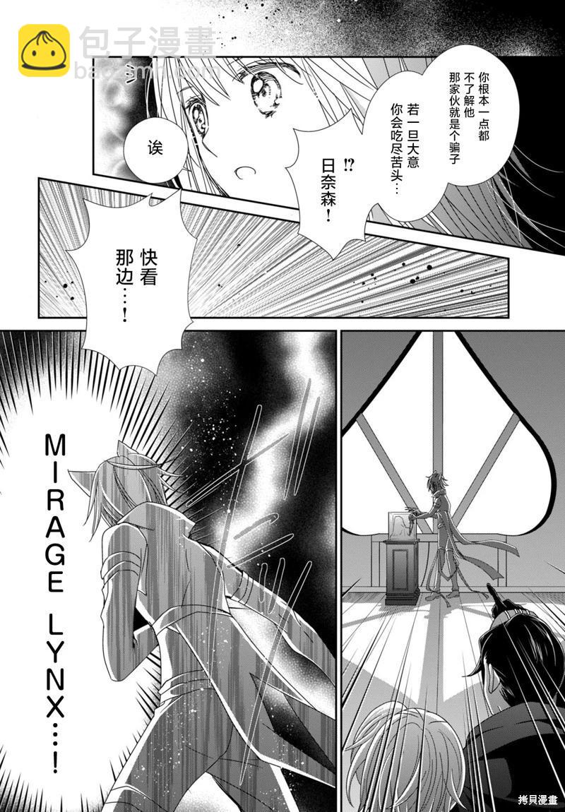 守護甜心 寶石王牌 - 第07話 - 4