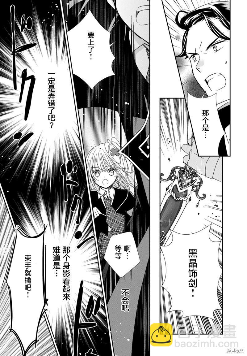 守護甜心 寶石王牌 - 第07話 - 5