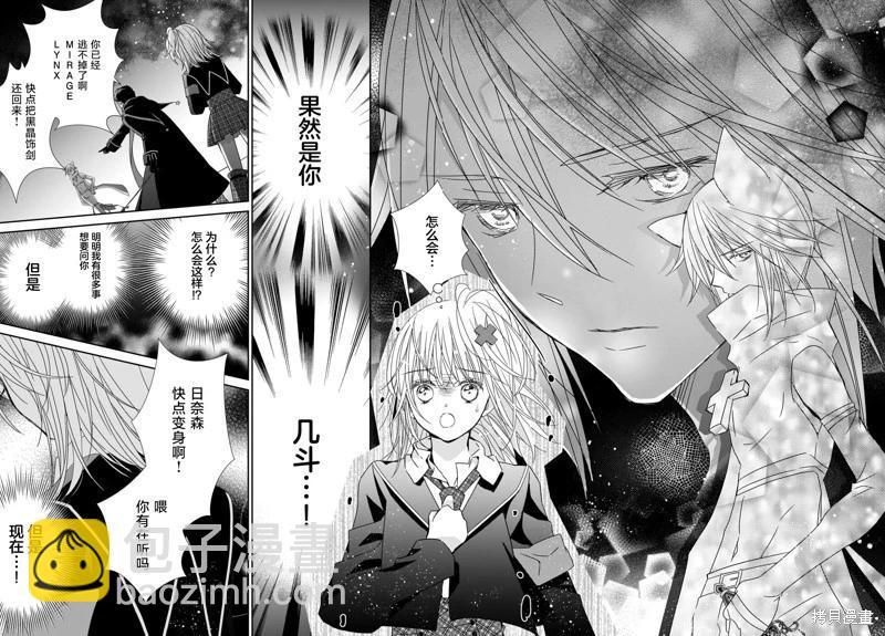守護甜心 寶石王牌 - 第07話 - 6