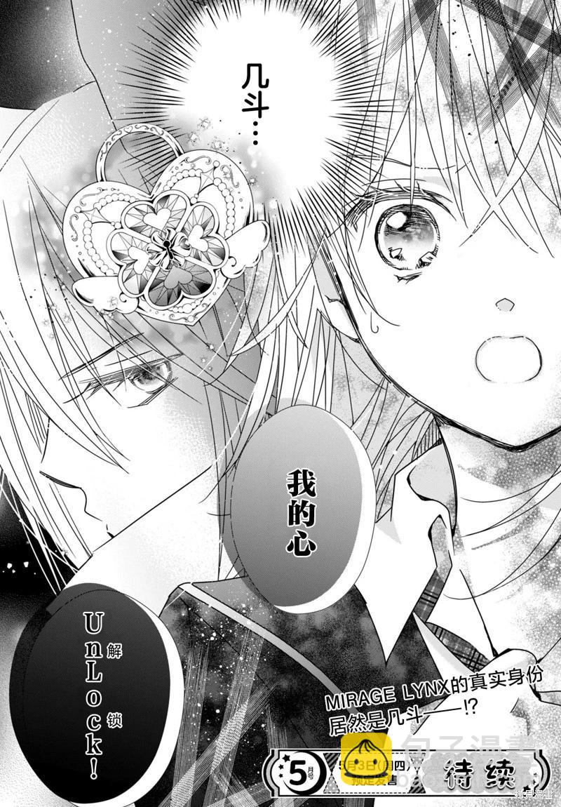 守護甜心 寶石王牌 - 第07話 - 7
