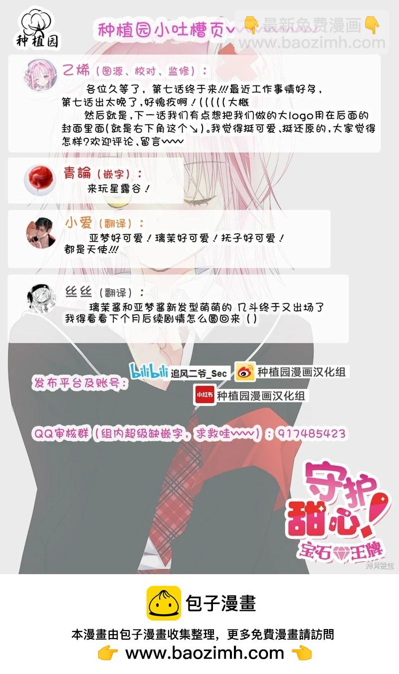 守護甜心 寶石王牌 - 第07話 - 2