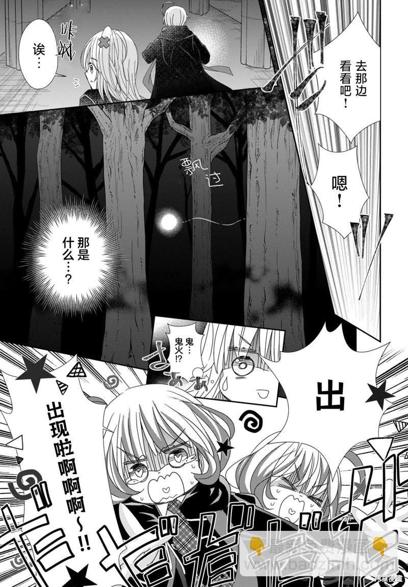 守護甜心 寶石王牌 - 第07話 - 4