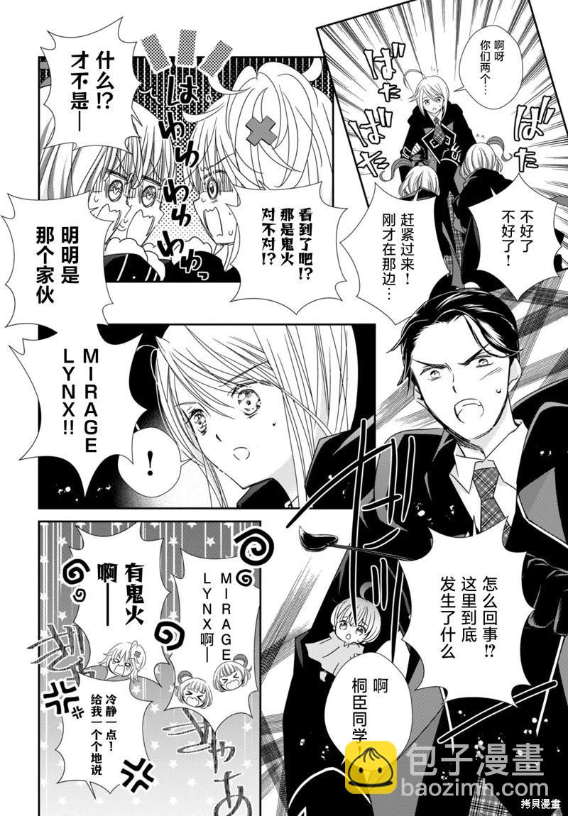 守護甜心 寶石王牌 - 第07話 - 5