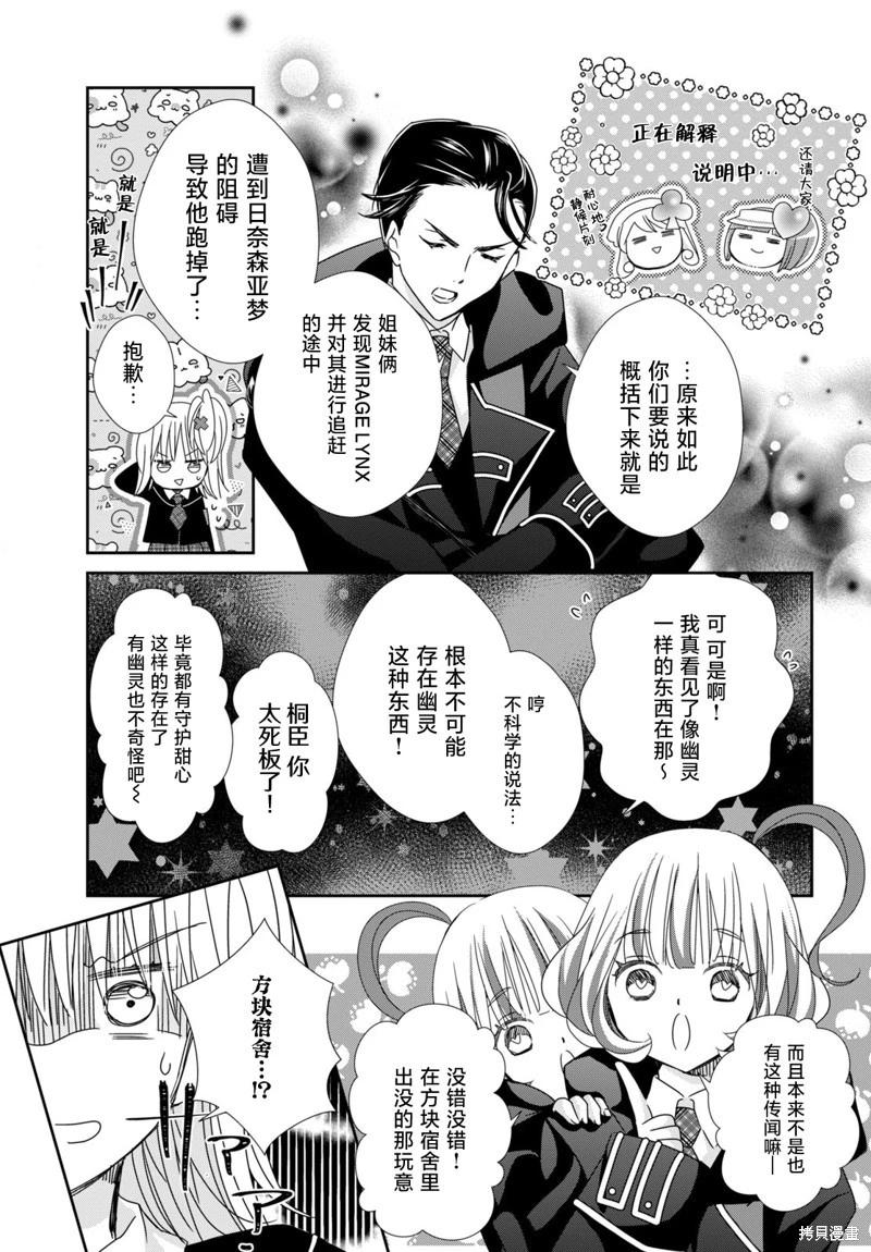 守護甜心 寶石王牌 - 第07話 - 6