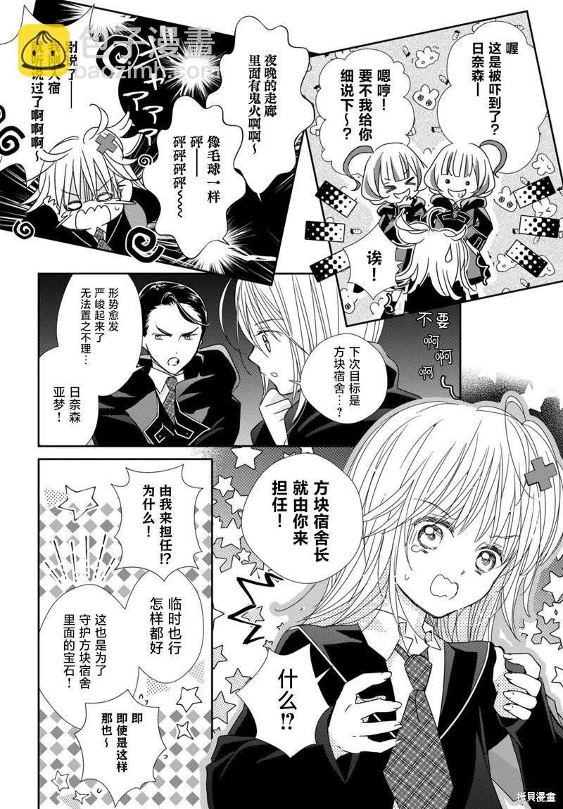 守護甜心 寶石王牌 - 第07話 - 7
