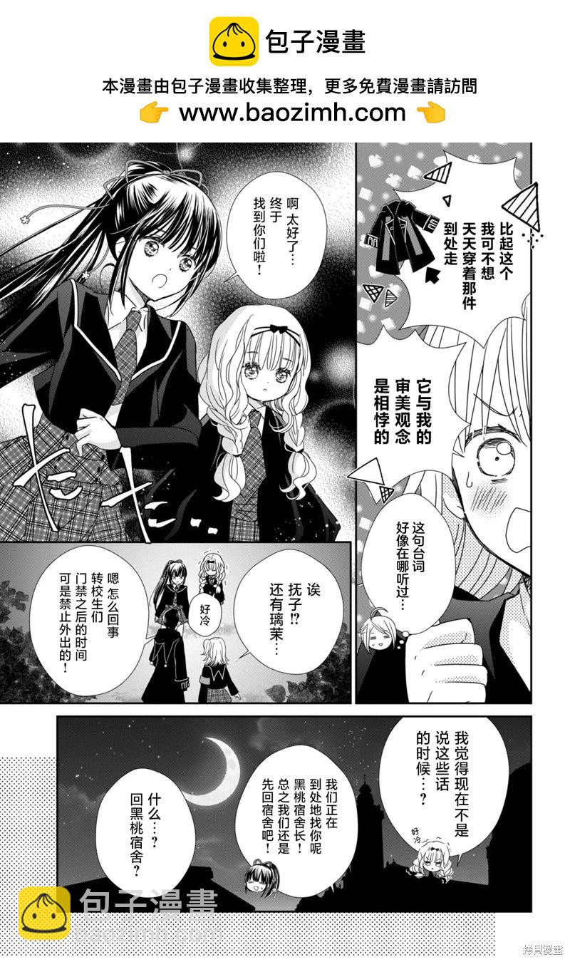 守護甜心 寶石王牌 - 第07話 - 1