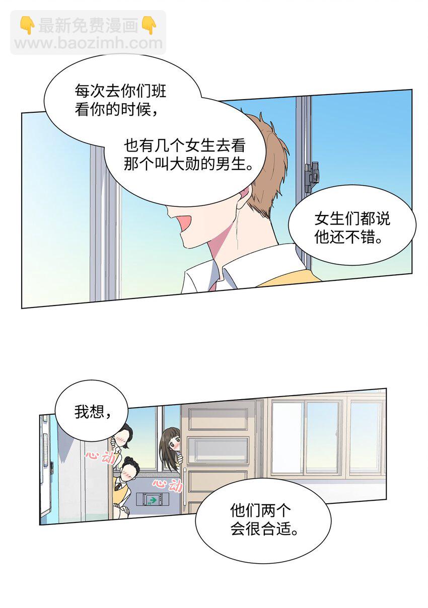 02 我有女朋友了-第3话