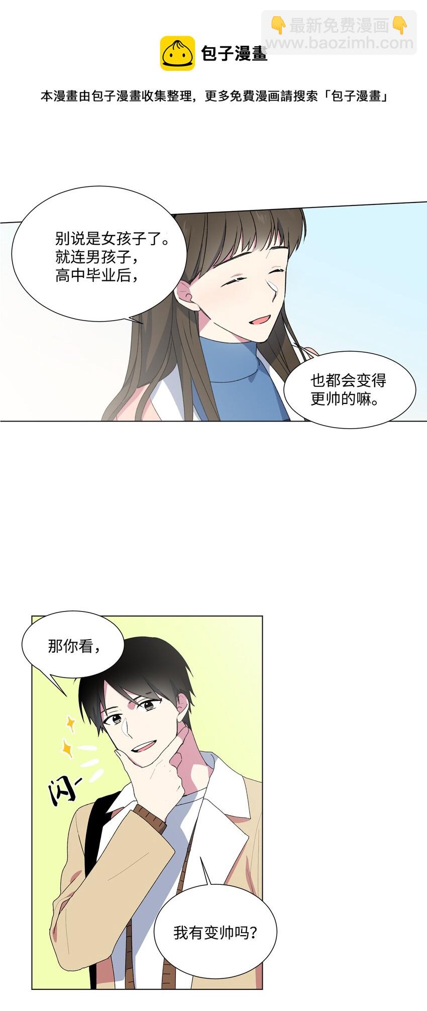 02 我有女朋友了-第3话