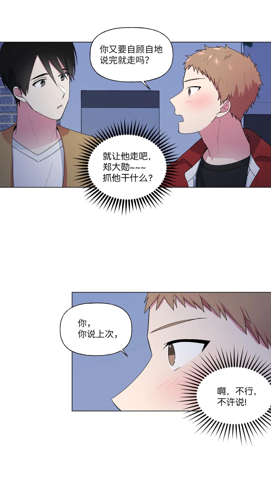 20 谢谢你，对不起。-第21话