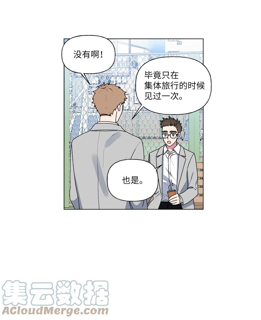 守護我的竹馬 - 22 說服自己(1/2) - 8